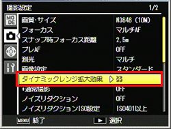 ▼▲ボタンで［ダイナミックレンジ拡大効果］を選択し、＞ボタンを押します