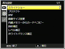 再生設定メニューが表示されます