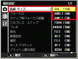 ▼▲ボタンを押して [ RAW（10M）]、[ RAW3：2（9M）]、[ RAW1:1（7M）]、のいずれかを選択します