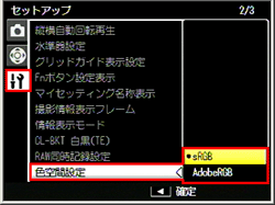 色空間設定はセットアップメニューで選べます