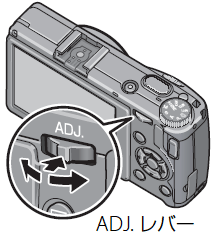 撮影モードにて、ADJ. レバーを押します