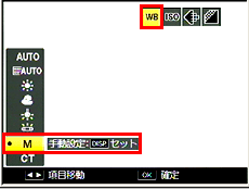 ▲▼ボタンで［M］を選択し、MENU/OK ボタンを押します