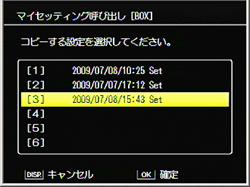 マイセッティングBOX から割り付けたい設定を選択し、MENU/OKボタンを押します