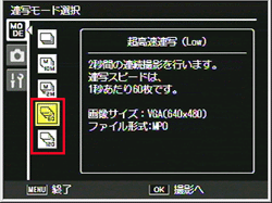 ［ 超高速連写プラス（Low）］または ［ 超高速連写プラス（High）］を選び、ADJ./OKボタンを押します
