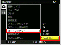 ADJ./OK ボタンを上下に押して [Focus-BKT] を選択し、ADJ./OK ボタン押します