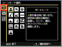 シーンモードまたは連写モードの場合は、ADJ./OKボタンを＜側に押し［ MODE ］タブを選択します
