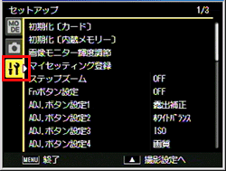 その後 ADJ./OKボタンを下に 2 回押すと、セットアップメニューが表示されます