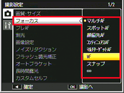 撮影設定メニューのフォーカスで、 [ MF ] を選択します