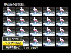 ADJ./OK ボタンを上下に押し、［ 1 枚ずつ指定 ］または［ 範囲指定 ］］を選び ADJ./OK ボタンを押します