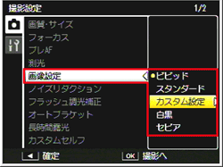 「 画像設定 」を選び、ADJ./OK ボタンを右に押します