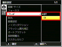 撮影設定メニューで、ADJ./OK ボタンを上下に押し［ プレAF ］を選び、ADJ./OK ボタンを右に押します