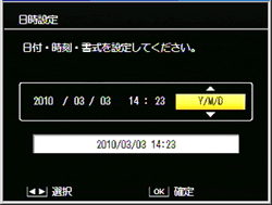 日付の書式は 3 通りの中から選択できます。ADJ./OK ボタンを上下に押して書式を変更します