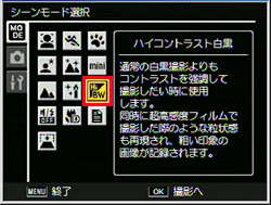 「ハイコントラスト白黒」で撮影するには、シーン（SCENE）モードで設定を行います