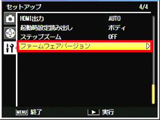 「ファームウェアバージョン」を選び、Fn2 ボタンを押します