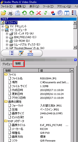 イメージ情報の内容が表示されます