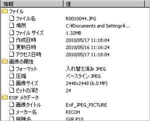 イメージ情報の内容が表示されます