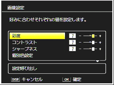 設定1 / 設定2 を選択した場合