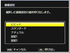 ＋－ボタンで項目を選択し、MENU/OK ボタンを押すと設定が呼び出されます