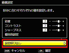 ［設定呼び出し］を選択する登録されている設定の画面が表示されます