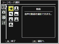 シーンモードの選択画面が表示されます