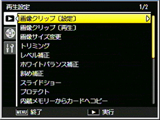 再生設定メニューが表示されます