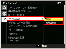 色空間設定はセットアップメニューで選べます