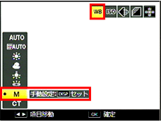 ＋－ボタンで［M］を選択し、MENU/OK ボタンを押します