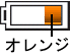 電池の残量がわずかになりました。充電してください