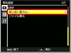 「静止画の書き出し」を選択します