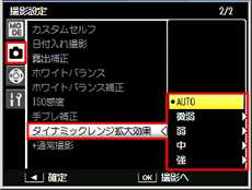 ［ダイナミックレンジ拡大効果］を選び、F2 ボタンを押します