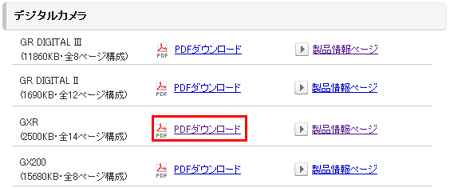 入手したい製品カタログの [PDFダウンロード] を右クリックし、[対象をファイルに保存] をクリックしてダウンロードしてください