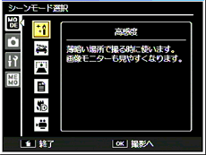 シーンモードの選択画面が表示されます