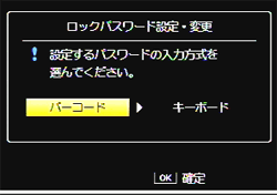  ! 設定するパスワードの入力方式を選んでください