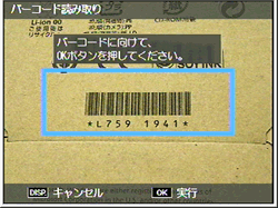 画像モニターにバーコード読み取り画面が表示されます