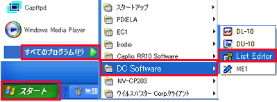 [スタート] → [全てのプログラム] → ［DC Software］→［ListEditor］ をクリックします