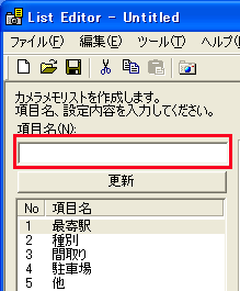 [項目名] ボックスに分類項目名を入力します