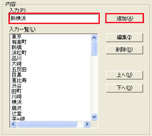 [内容]の入力ボックスにメモを入力し、【追加】ボタンをクリックします。パソコンの「Enter」キーを押しても入力されます