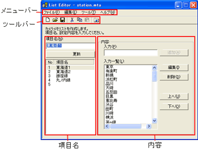 List Editor の画面