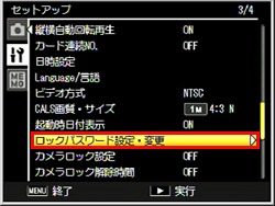 セットアップメニューの「ロックパスワード設定・変更」で設定します