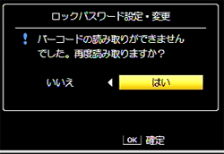 バーコードの読み取りに失敗した場合には、メッセージが表示されます