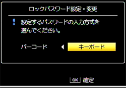  ! 設定するパスワードの入力方式を選んでください