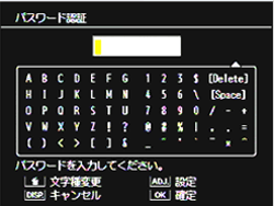 パスワード認証の画面 キーボード