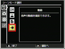 動画モードを選択し、MENU/OK ボタンを押します