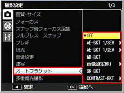 オートブラケット