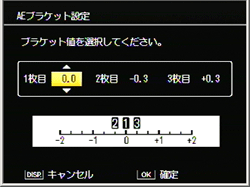 AE ブラケット設定画面を表示します