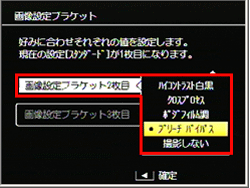 画像設定ブラケット設定画面を表示します