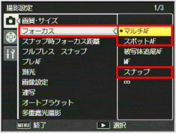 「フォーカス」が「マルチAF 」または「スポットAF 」または「スナップ」