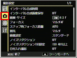 インターバル合成 の撮影設定メニュー画面
