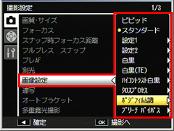 撮影設定メニューの[ 画像設定 ]設定項目で選択します