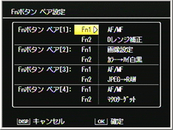 Fn ボタンペア[ 1 ]～[ 4 ] から Fn1 か Fn2 を選び、＞ボタンを押します